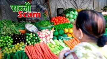 इंडिया का सब्जी स्कैम : हरी सब्जियां खरीदने से पहले ये वीडियो देखें